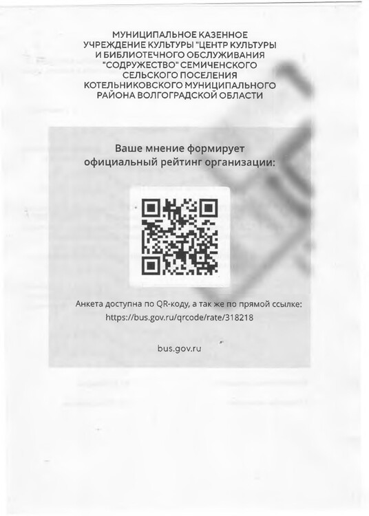 QR код МКУК Содружество для перехода на сайт для оценки