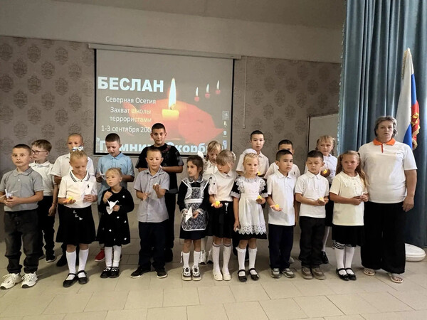 3 СЕНТЯБРЯ — ДЕНЬ СОЛИДАРНОСТИ В БОРЬБЕ С ТЕРРОРИЗМОМ