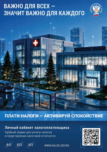 Плати налоги - активируй спокойствие