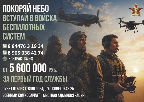Вступай в войска беспилотных систем